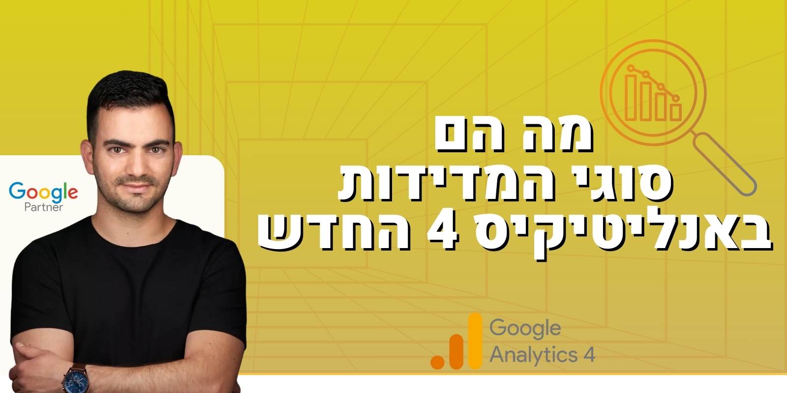 מה הם סוגי המדידות באנליטיקס 4 החדש?